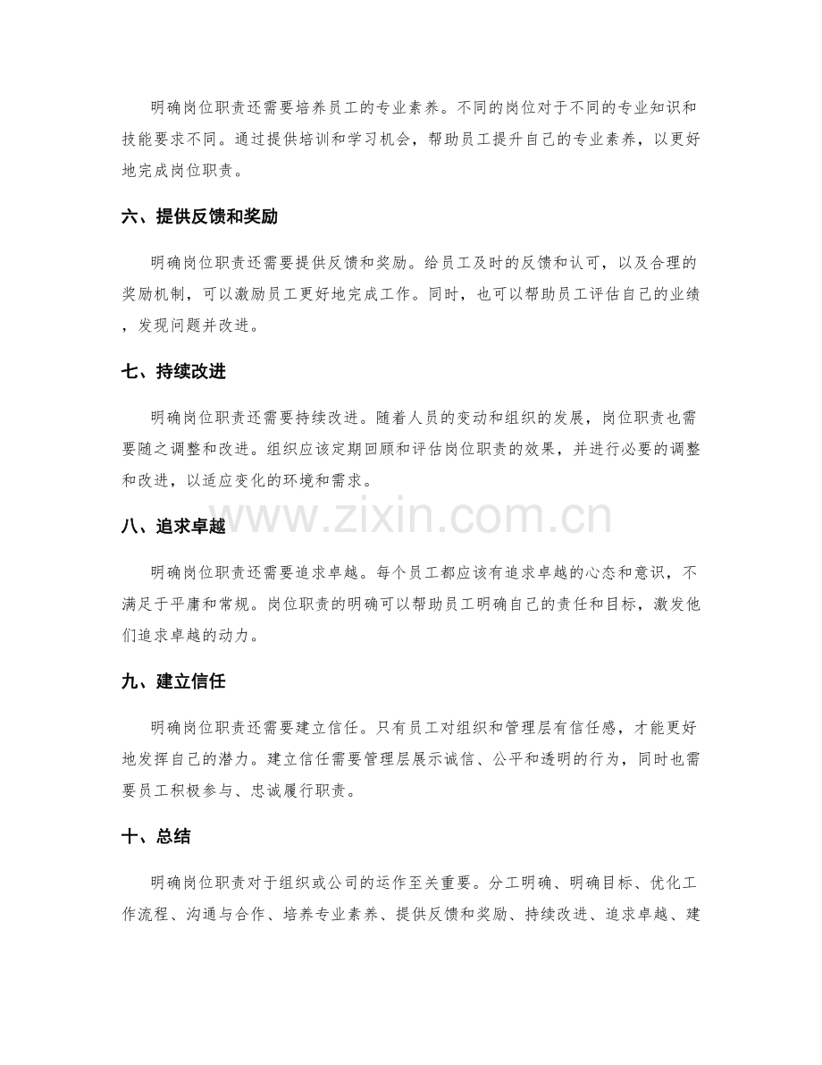 明确岗位职责的关键要点和期望.docx_第2页