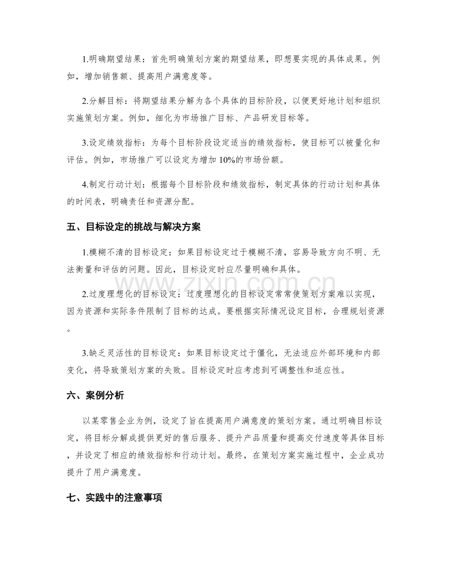 策划方案目标设定的关键性.docx_第2页