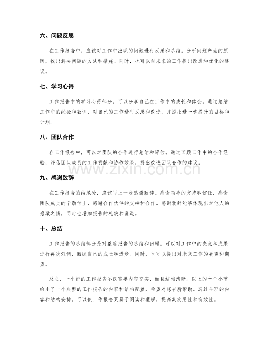 工作报告的内容和结构配置.docx_第2页