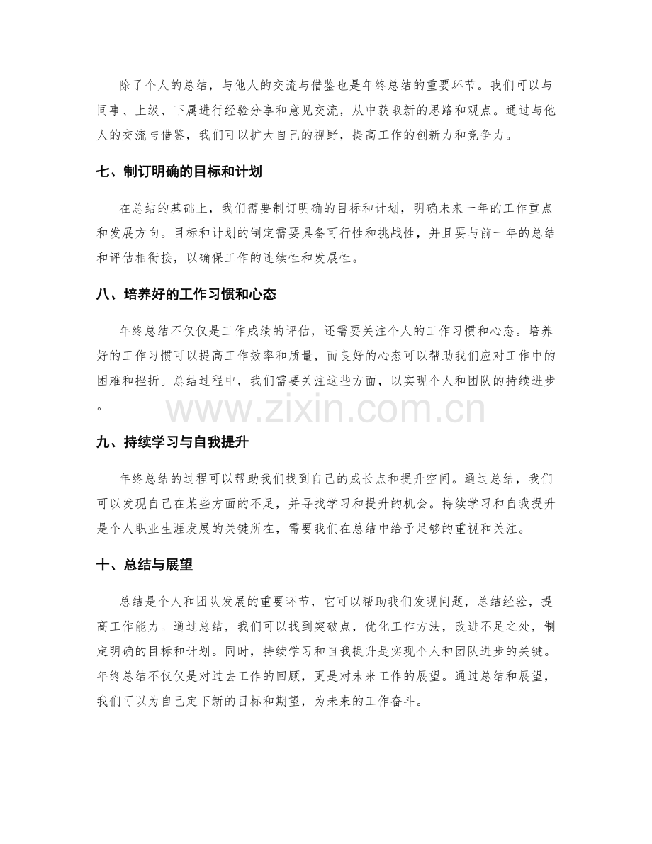 年终总结的突破点与成功实践探讨.docx_第2页