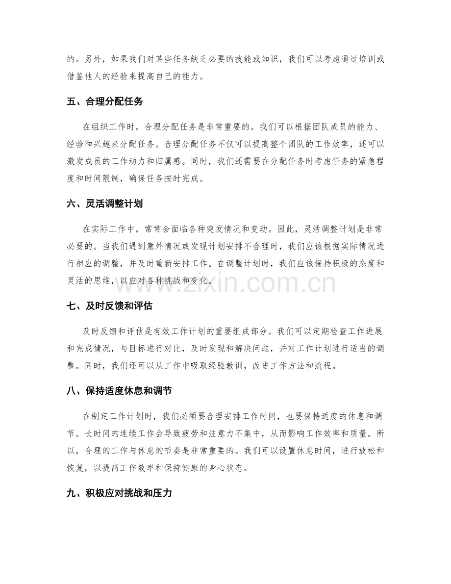 设立目标明确的工作计划安排.docx_第2页