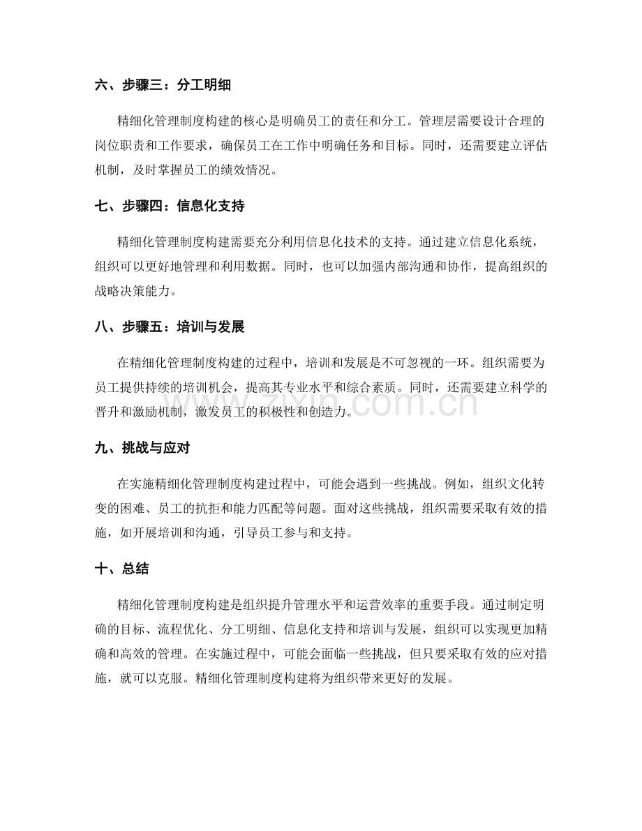 精细化管理制度构建.docx_第2页