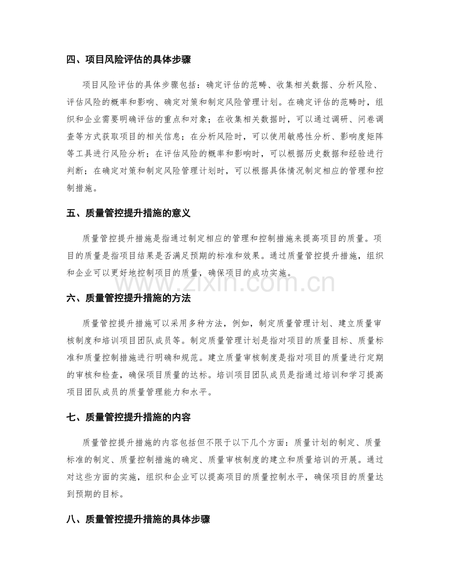 实施方案中的项目风险评估与质量管控提升措施.docx_第2页