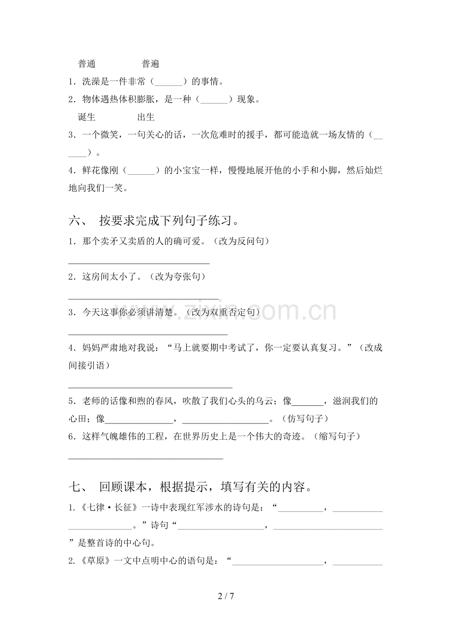 2023年部编版六年级语文下册期末考试卷【加答案】.doc_第2页