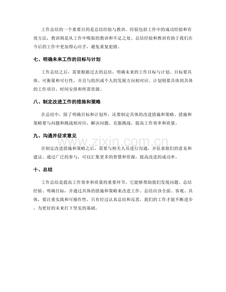 工作总结的整体框架规划.docx_第2页