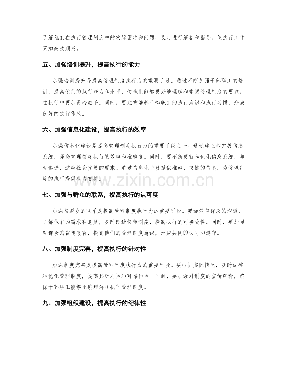 提高管理制度执行力的关键手段.docx_第2页