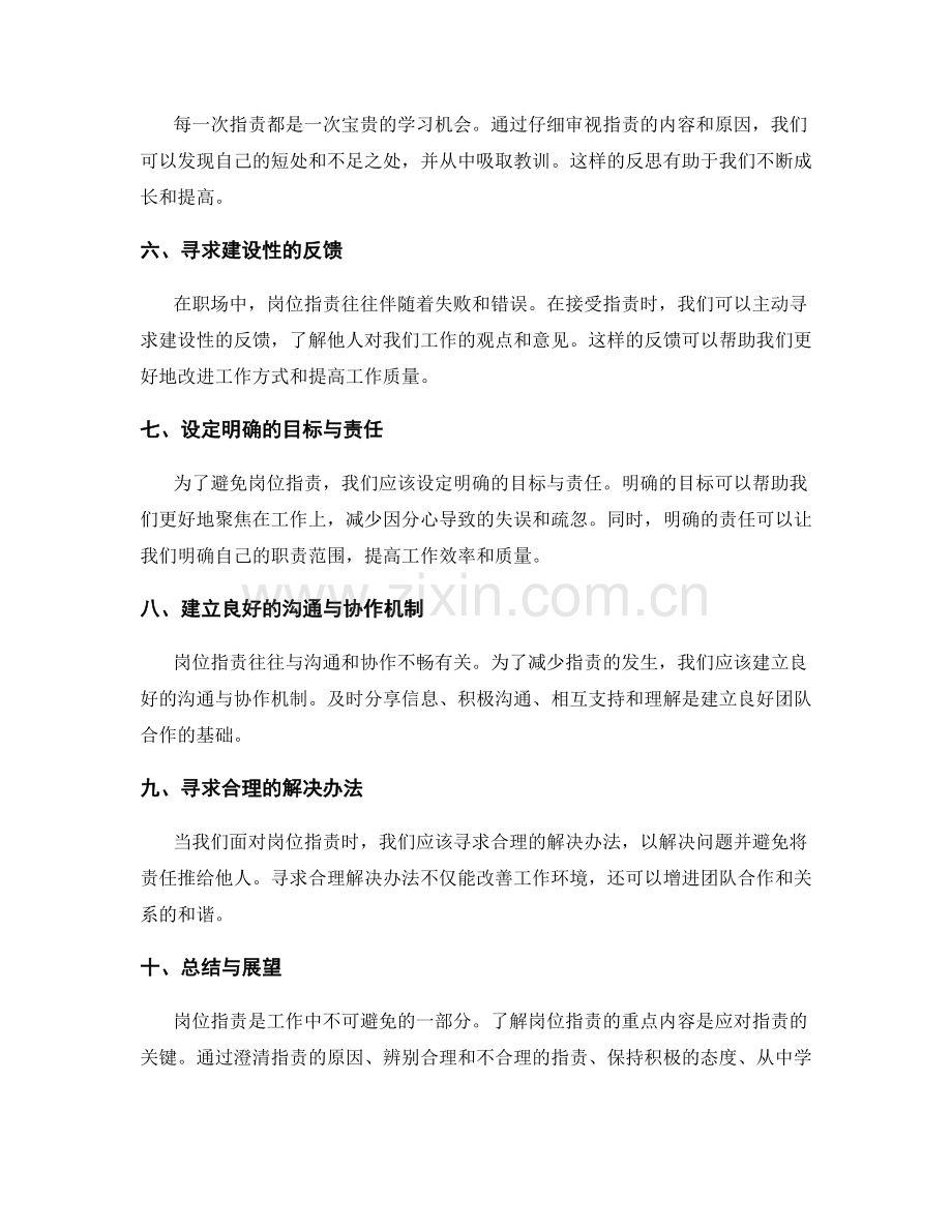 岗位职责的重点内容解析.docx_第2页