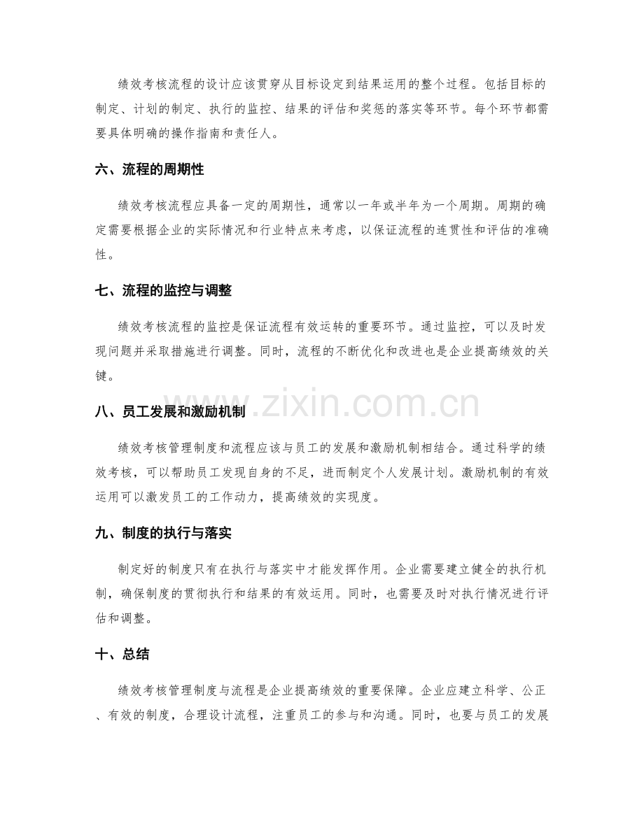 绩效考核管理制度与流程.docx_第2页