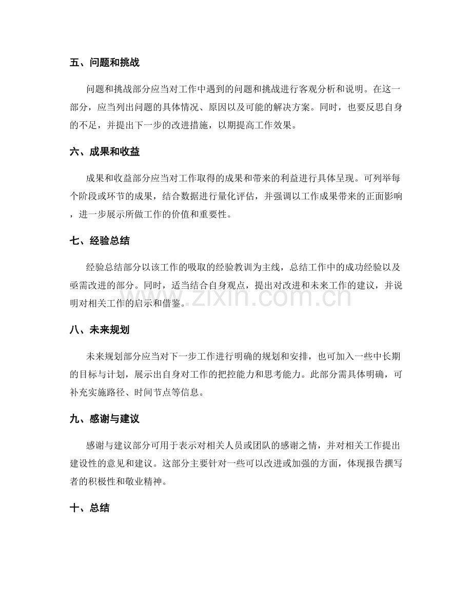 工作报告的逻辑结构和信息组织.docx_第2页