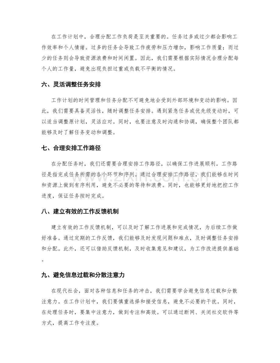 工作计划的时间管理和任务分配原则.docx_第2页