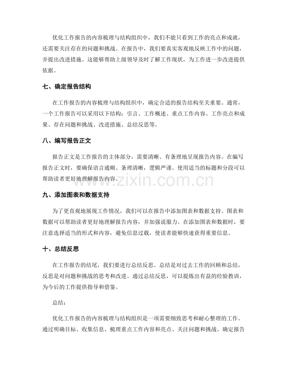 优化工作报告的内容梳理与结构组织.docx_第2页