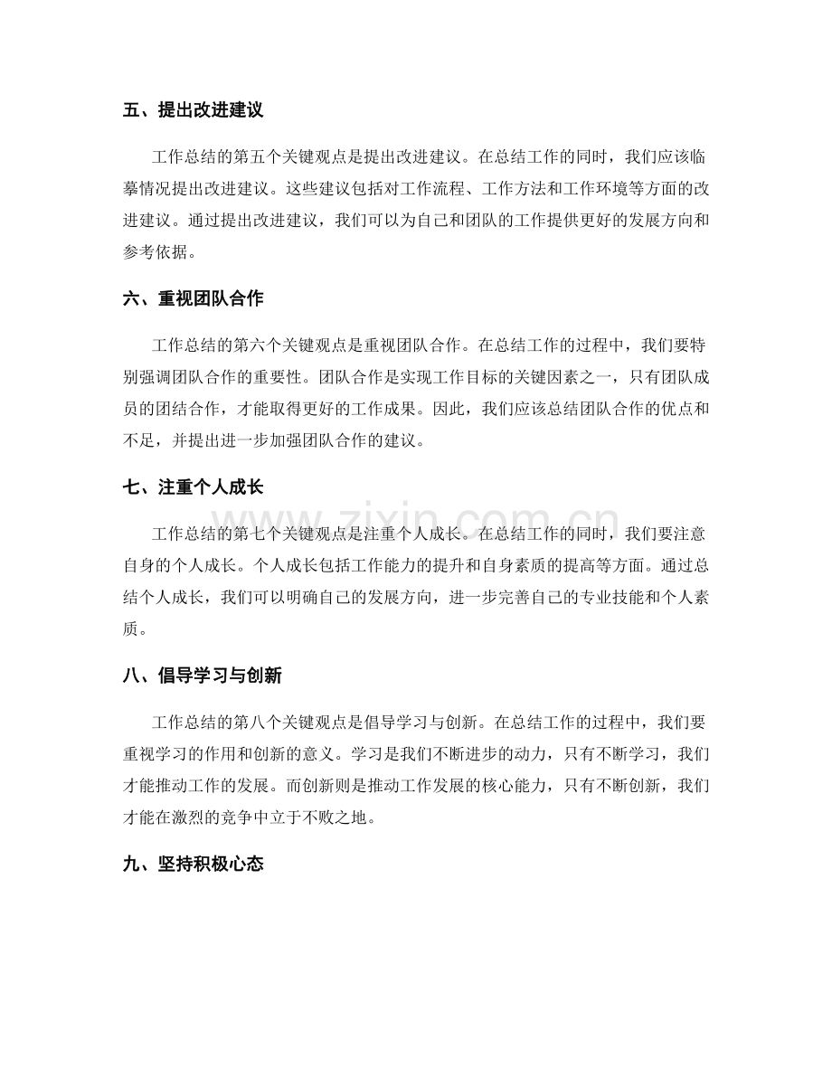 工作总结的关键观点与见解.docx_第2页