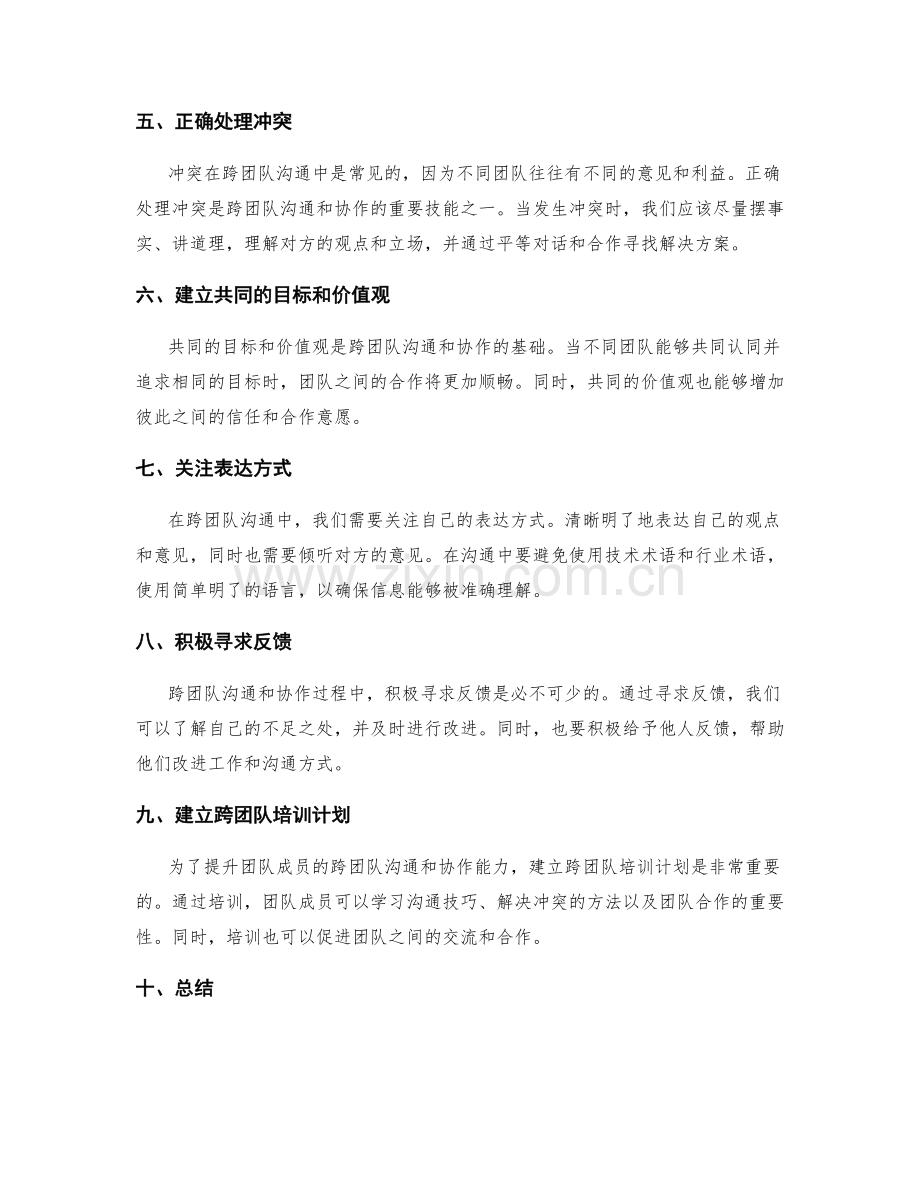 岗位职责中的跨团队沟通与协作技巧.docx_第2页