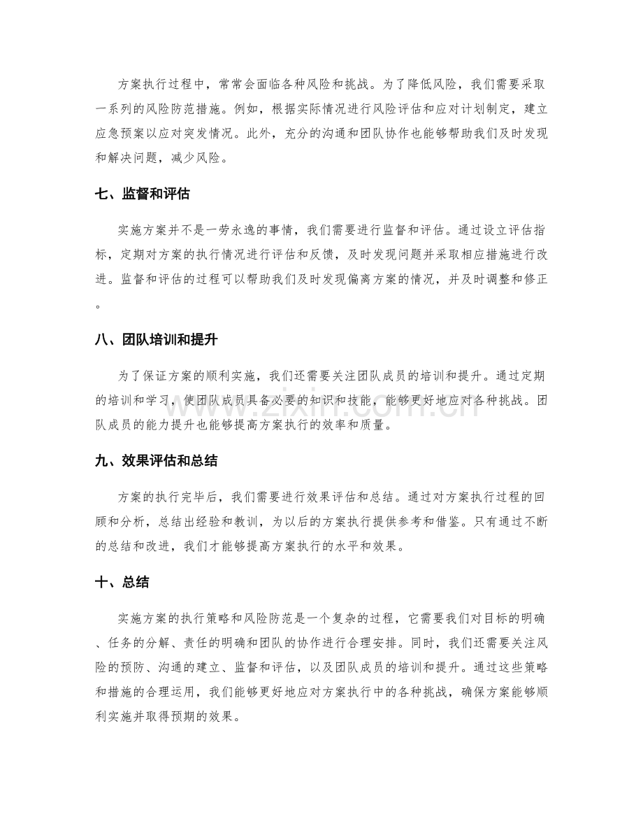 实施方案的执行策略和风险防范.docx_第2页