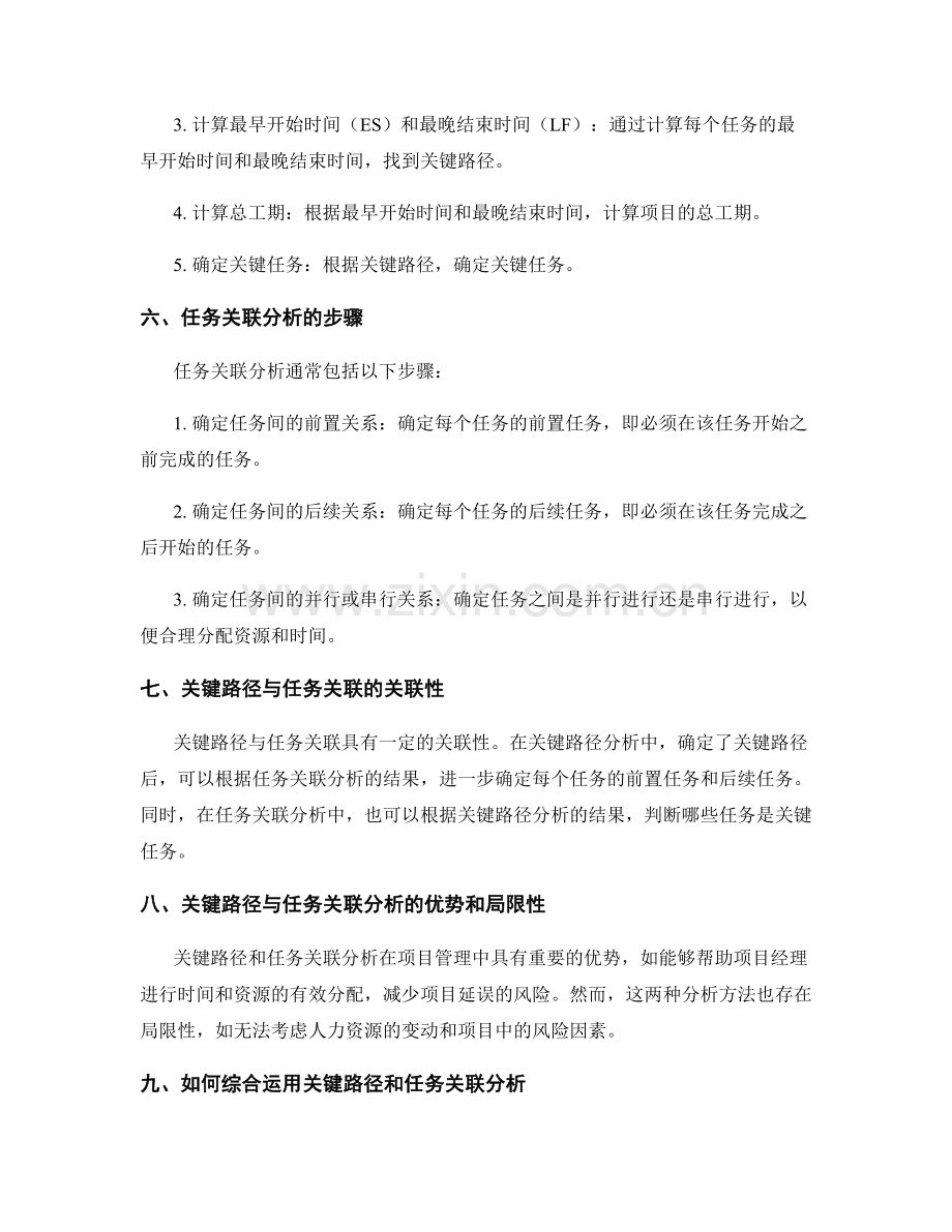 实施方案的关键路径与任务关联分析.docx_第2页