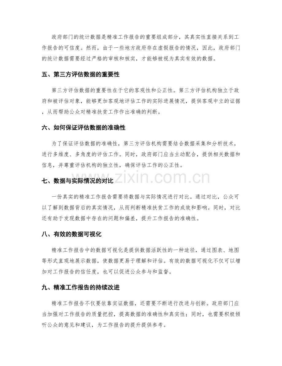 精准工作报告的实证数据.docx_第2页