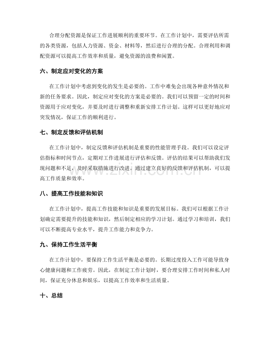 工作计划中的工作重心与时间安排.docx_第2页