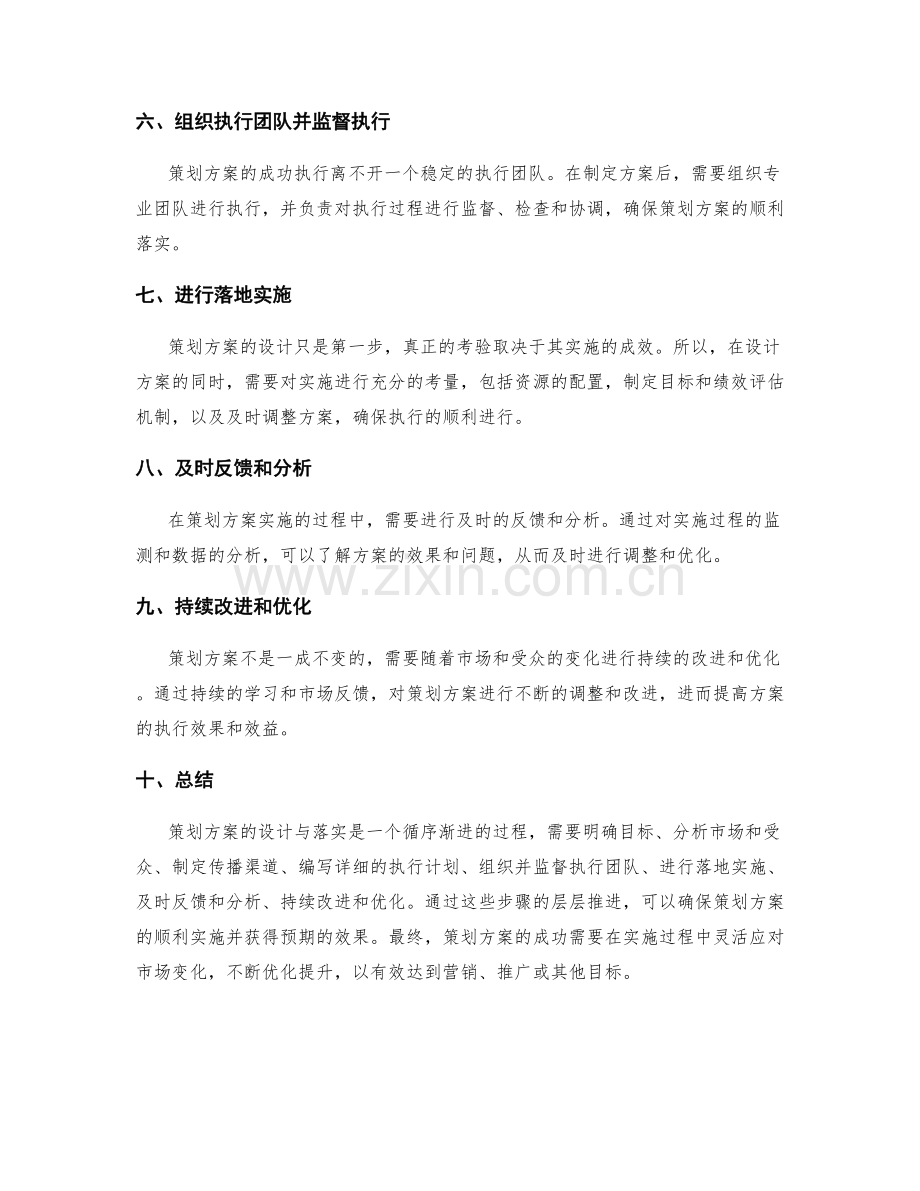 策划方案的设计和落实步骤.docx_第2页