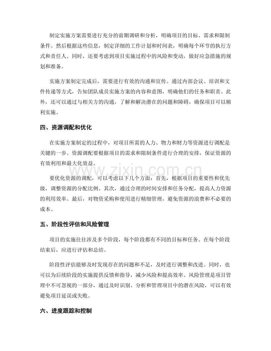 制定实施方案的项目管理与进度跟踪.docx_第2页