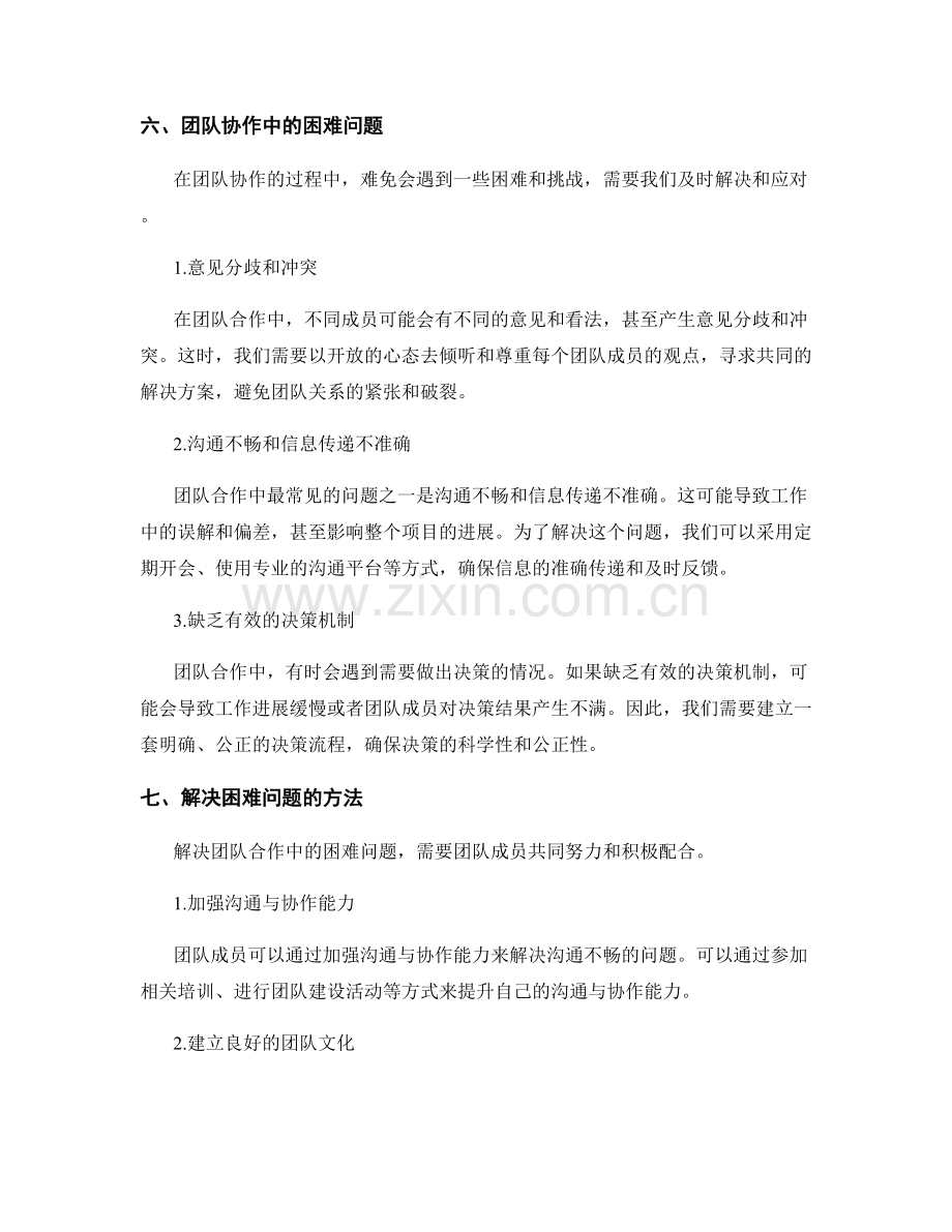 工作总结中的团队合作经验总结与困难问题探索.docx_第2页