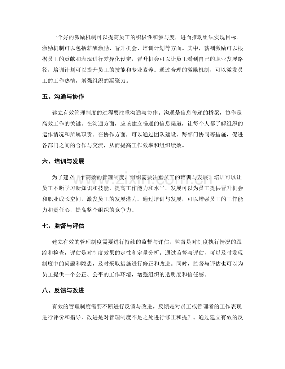 建立有效管理制度的步骤与方法.docx_第2页