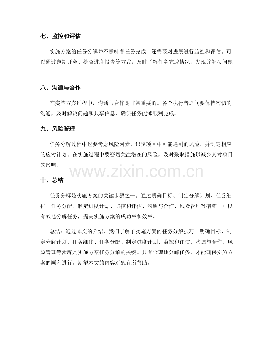 实施方案的任务分解技巧.docx_第2页