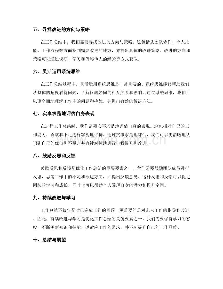 优化工作总结的关键要素与思维方法.docx_第2页