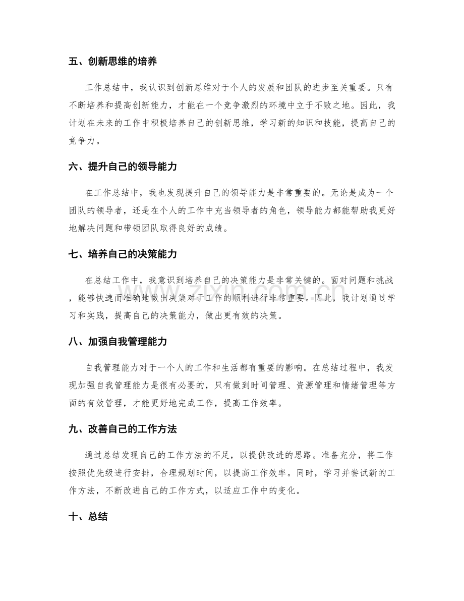 工作总结中的启示和改进思路.docx_第2页