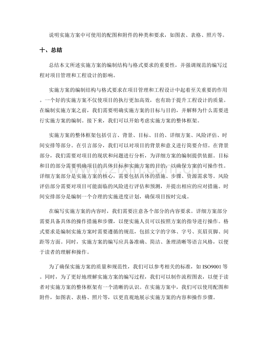 实施方案的编制结构与格式要求.docx_第2页