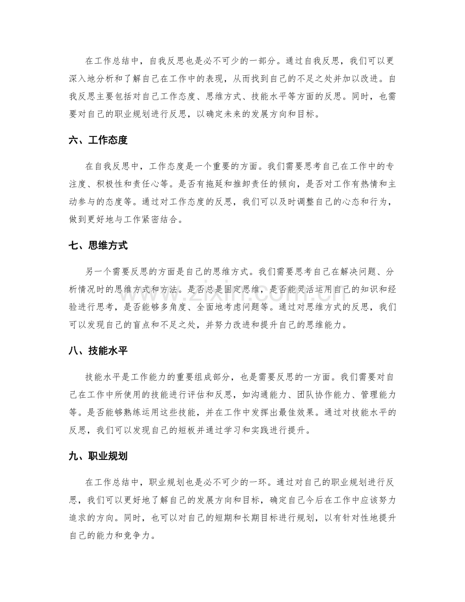 工作总结中的成果评估和自我反思.docx_第2页