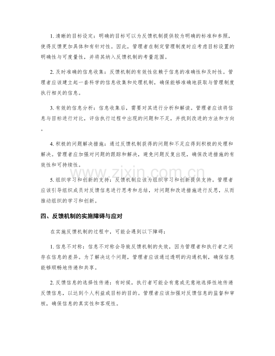 管理制度执行中的反馈机制.docx_第2页