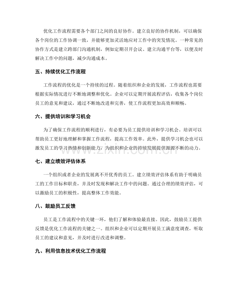 职责明确与岗位职责的工作流程优化.docx_第2页