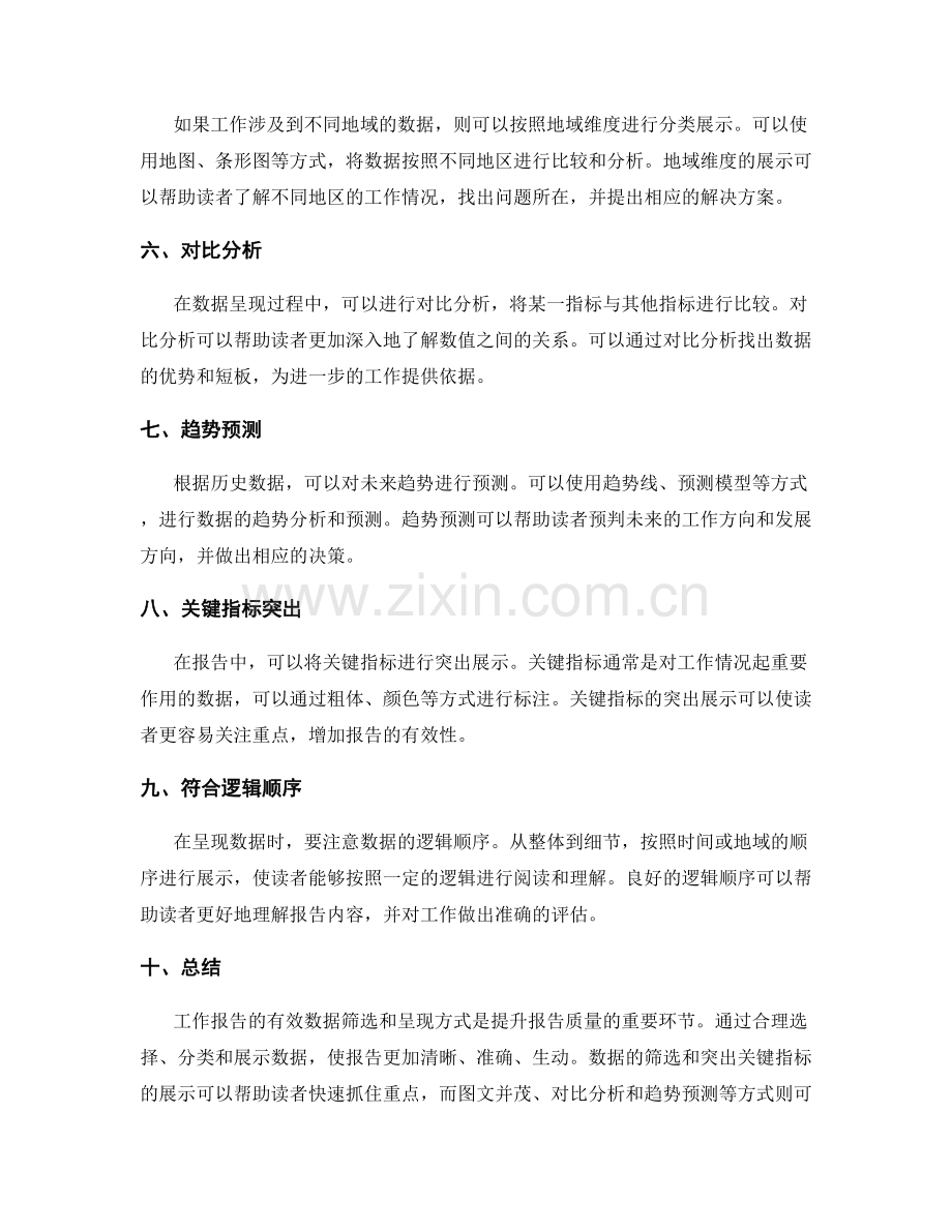 工作报告的有效数据筛选和呈现方式.docx_第2页