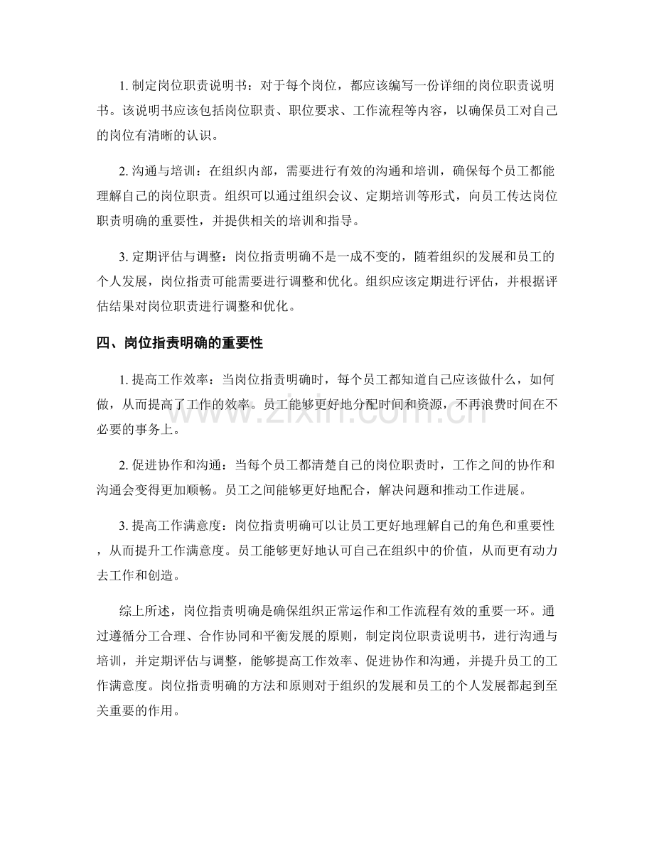 岗位职责明确职责划分的原则与方法.docx_第2页