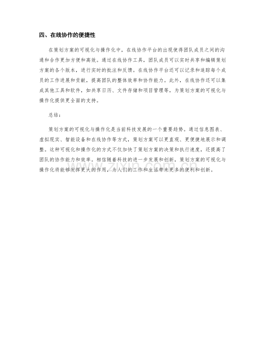 策划方案的可视化与操作化.docx_第2页