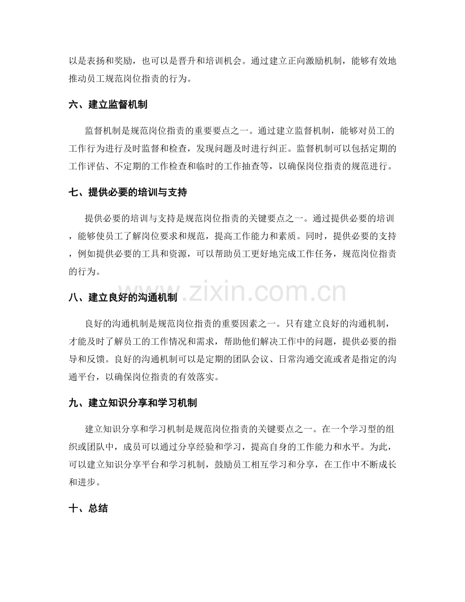 规范岗位职责的关键因素与要点.docx_第2页