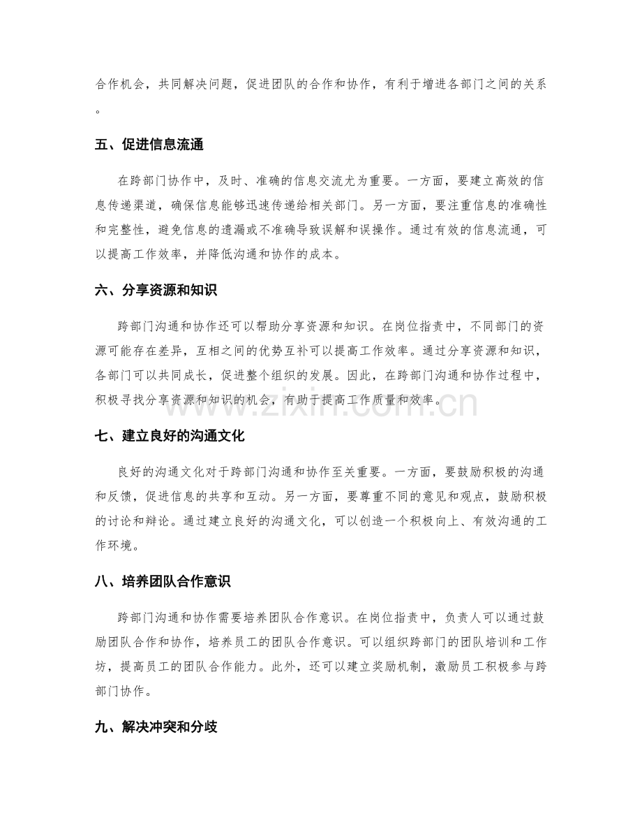 岗位职责中的跨部门沟通和协作技巧.docx_第2页