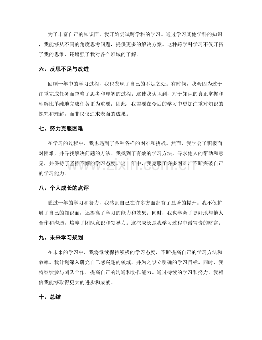 年终总结中的学习反思与个人成长点评.docx_第2页