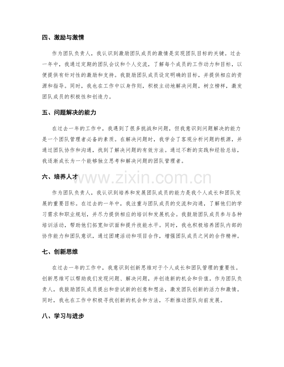 年终总结的个人成长与团队管理.docx_第2页