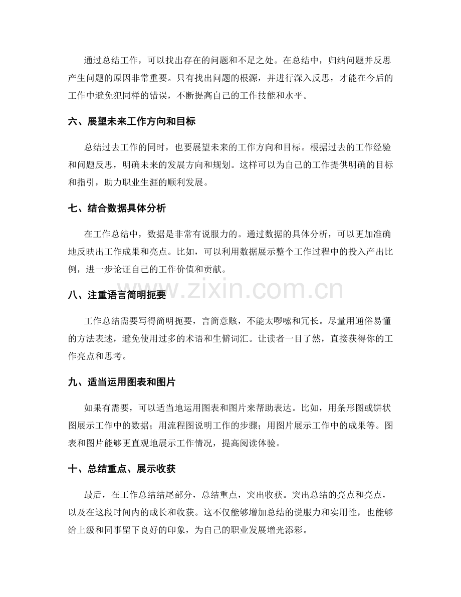 如何写出精确清晰的工作总结.docx_第2页