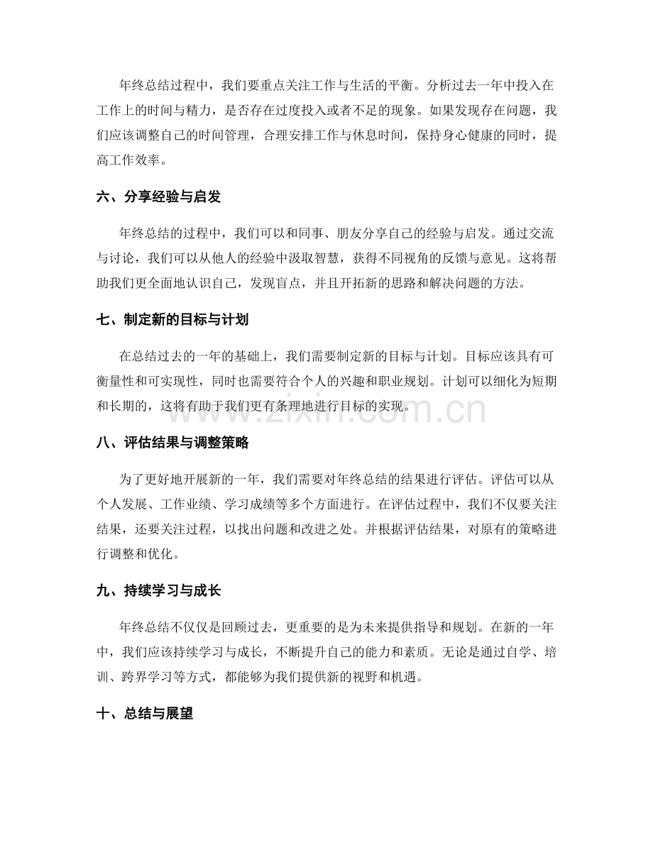 年终总结的过程总结与结果评估.docx_第2页