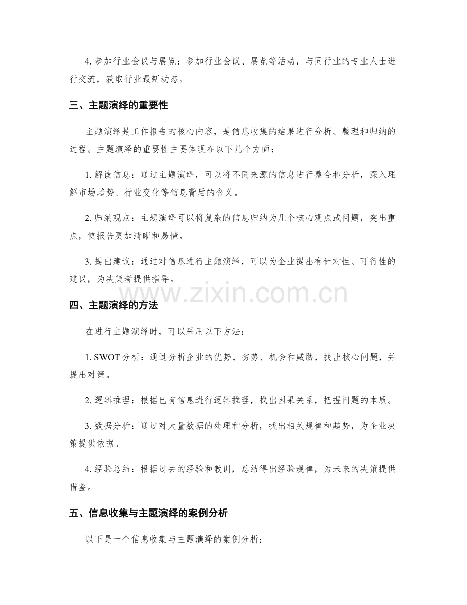 工作报告的信息收集与主题演绎.docx_第2页