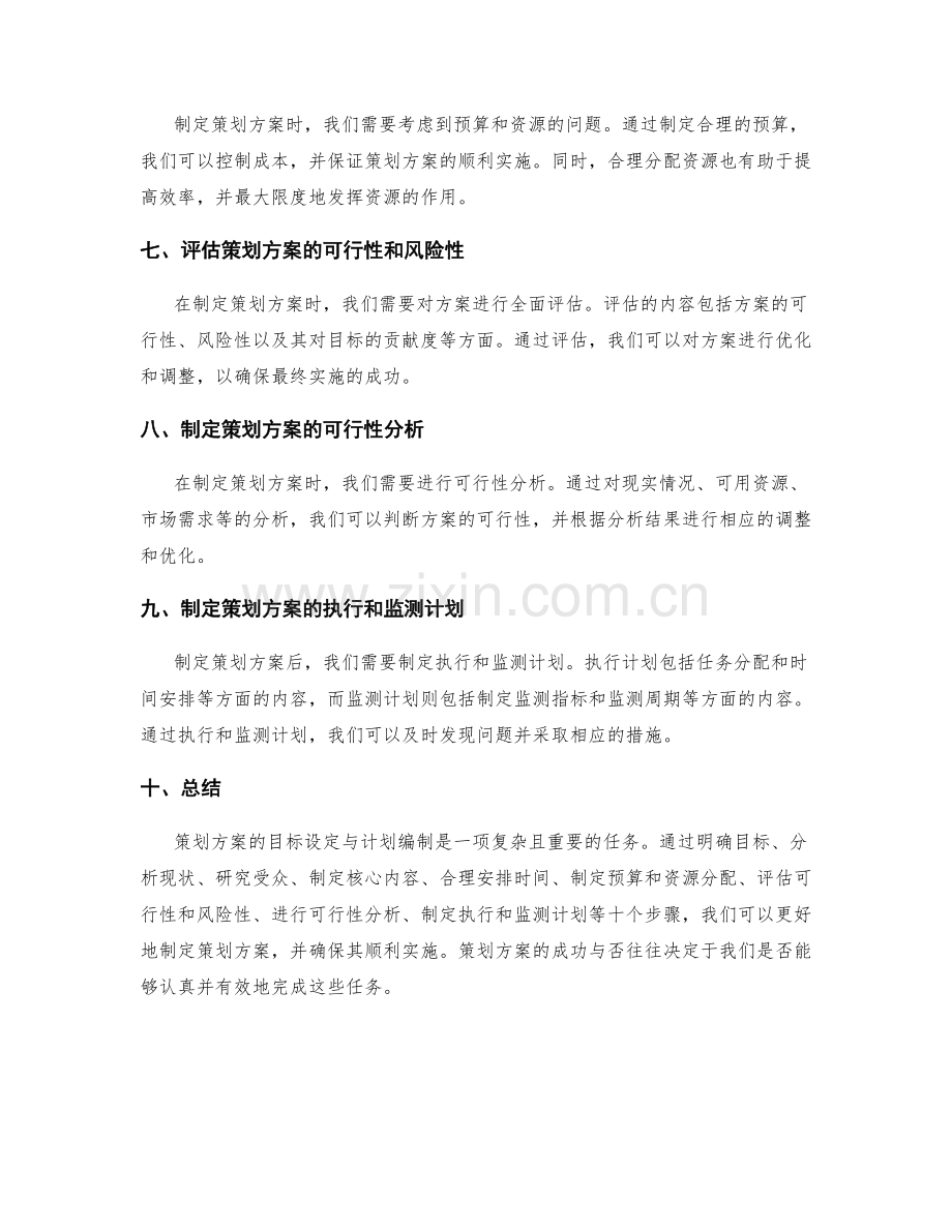 策划方案的目标设定与计划编制.docx_第2页