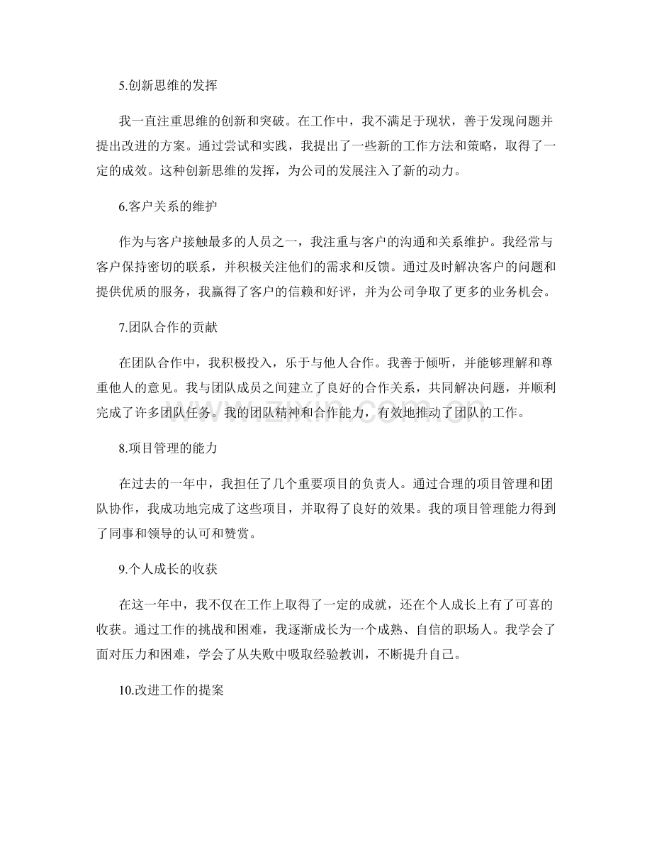 年终总结的工作亮点和自我成就.docx_第2页