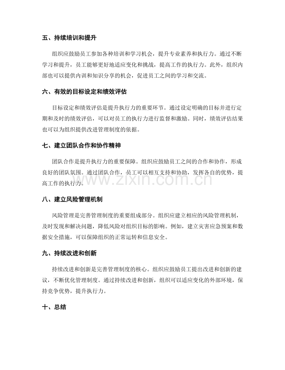 完善管理制度并提升执行力.docx_第2页