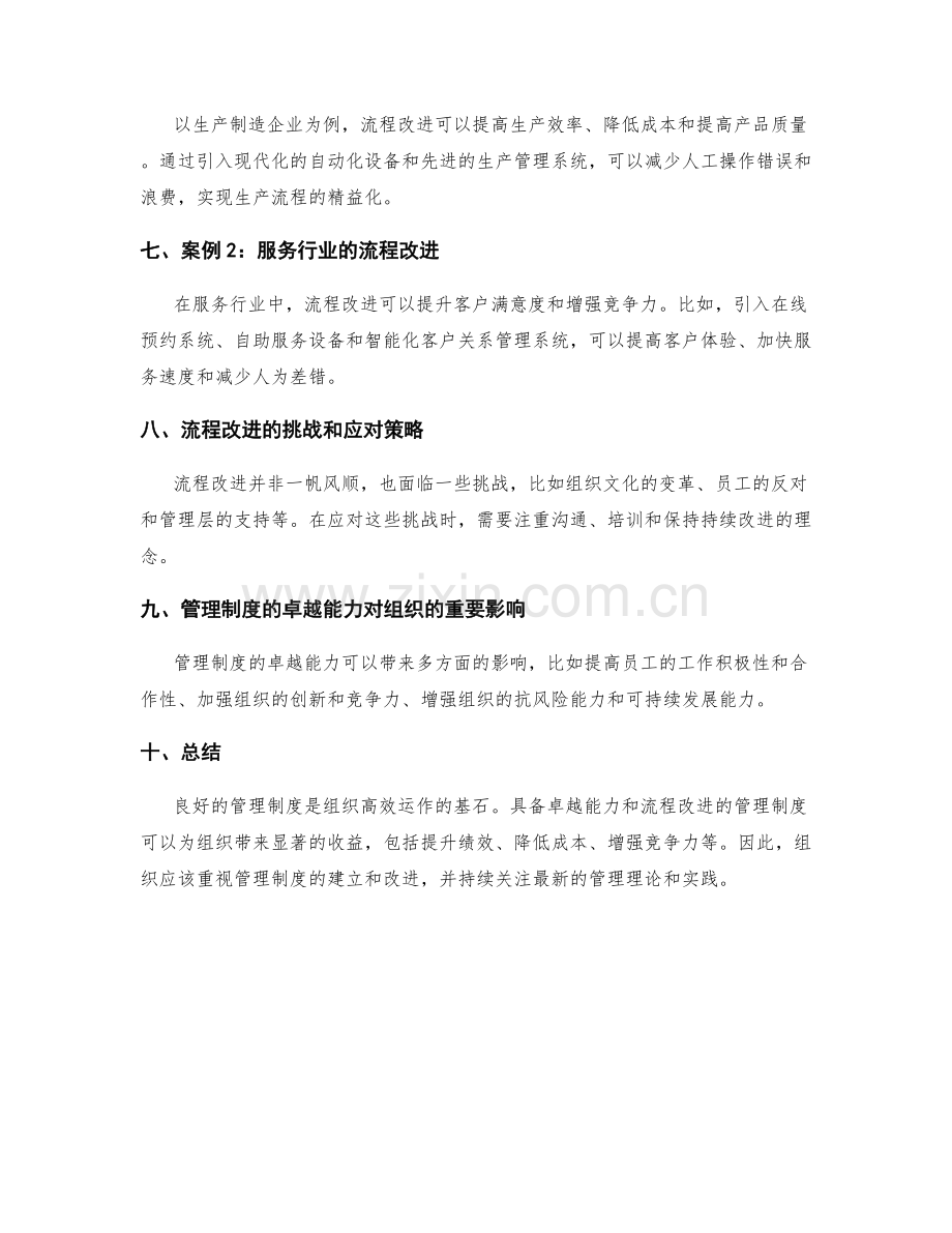 管理制度的卓越能力与流程改进.docx_第2页