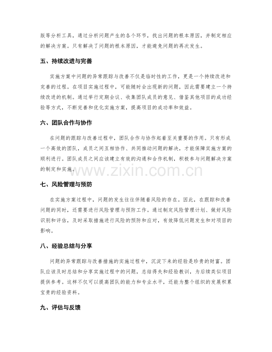 实施方案中问题的异常跟踪与改善措施.docx_第2页