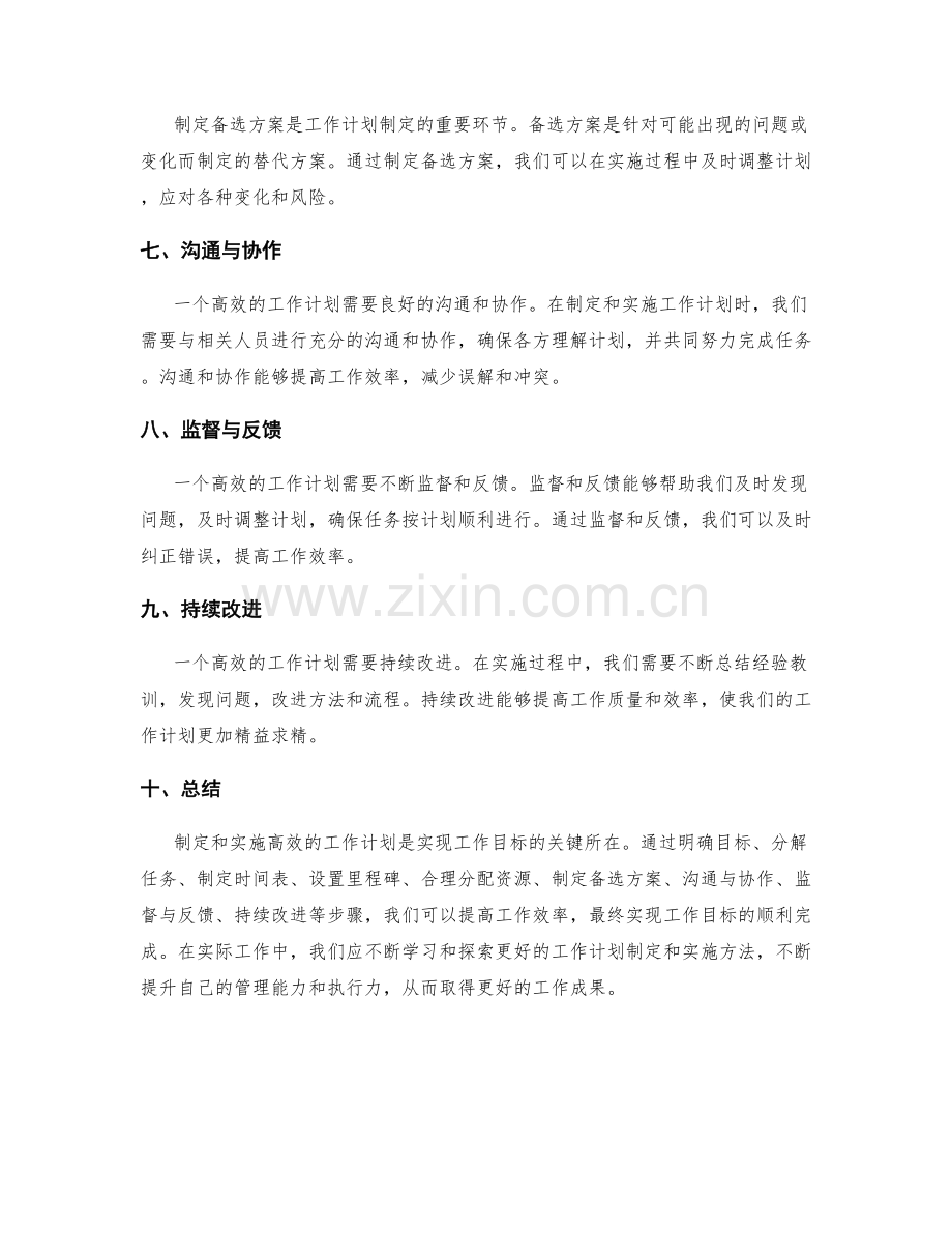 高效的工作计划制定与有效实施.docx_第2页