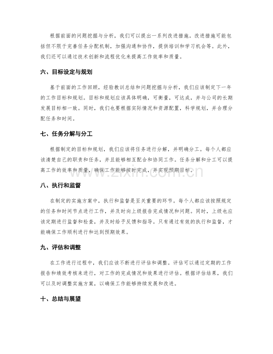 年终总结实施方案总结.docx_第2页