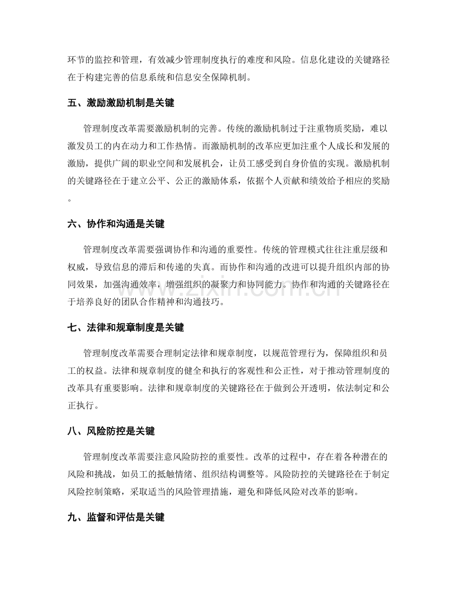 管理制度改革的关键路径分析.docx_第2页